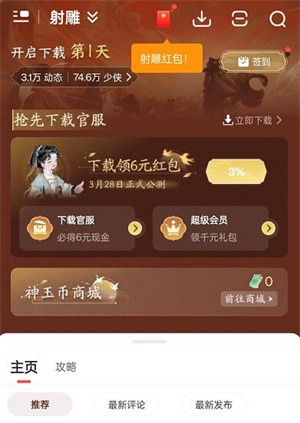 射雕手游ssr黄蓉怎么获得 射雕手游ssr黄蓉获得方法