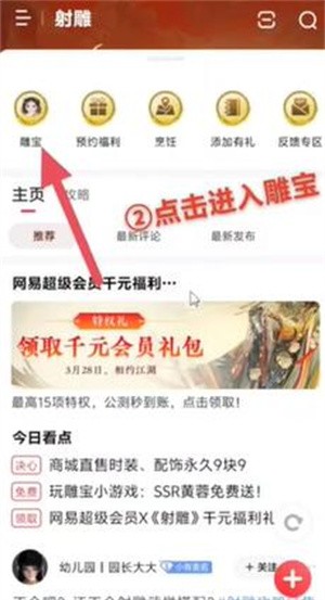 射雕手游ssr黄蓉怎么获得 射雕手游ssr黄蓉获得方法