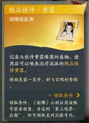 射雕手游ssr黄蓉怎么获得 射雕手游ssr黄蓉获得方法