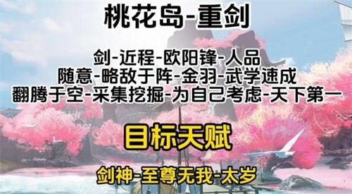 射雕门派职业天赋怎么选 射雕全门派职业天赋攻略