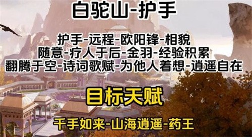 射雕门派职业天赋怎么选 射雕全门派职业天赋攻略
