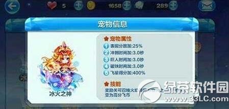 天天酷跑冰火之神怎么样 冰火之神属性详解
