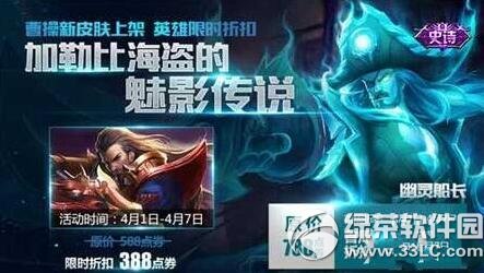 王者荣耀曹操幽灵船长皮肤怎么获得 幽灵船长皮肤获取攻略