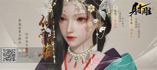 射雕热门捏脸二维码有哪些 射雕捏脸二维码分享