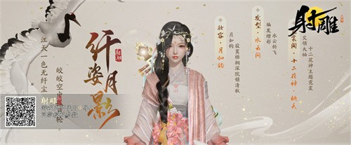 射雕热门捏脸二维码有哪些 射雕捏脸二维码分享