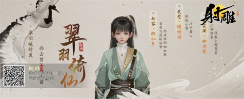 射雕热门捏脸二维码有哪些 射雕捏脸二维码分享