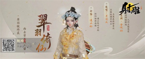 射雕热门捏脸二维码有哪些 射雕捏脸二维码分享