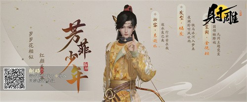 射雕热门捏脸二维码有哪些 射雕捏脸二维码分享