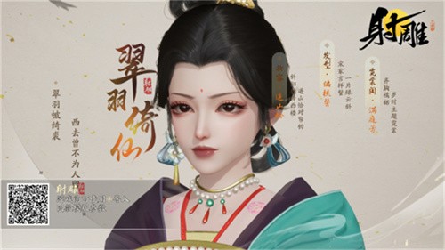 射雕热门捏脸二维码有哪些 射雕捏脸二维码分享