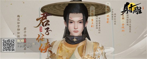 射雕热门捏脸二维码有哪些 射雕捏脸二维码分享