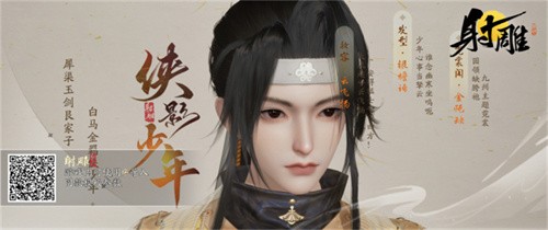 射雕热门捏脸二维码有哪些 射雕捏脸二维码分享