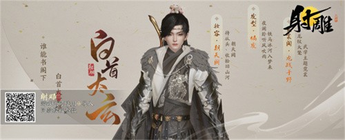 射雕热门捏脸二维码有哪些 射雕捏脸二维码分享