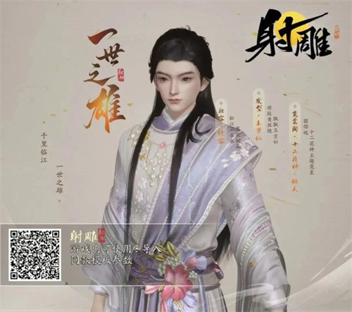 射雕热门捏脸二维码有哪些 射雕捏脸二维码分享