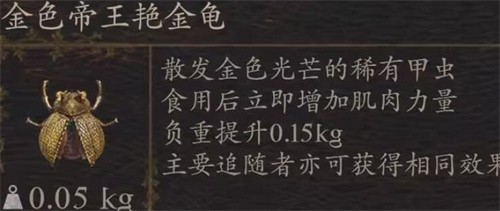 龙之信条2金色帝王艳金龟在哪里 龙之信条2金色帝王艳金龟位置攻略