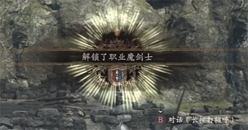 龙之信条2新职业怎么解锁 龙之信条2全职业解锁方法