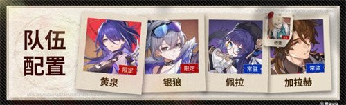 崩坏星穹铁道黄泉怎么配队 崩坏星穹铁道黄泉配队推荐