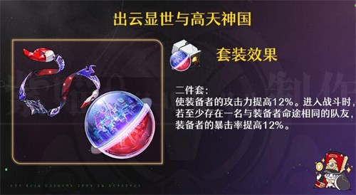崩坏星穹铁道黄泉遗器怎么搭配 崩坏星穹铁道黄泉遗器推荐