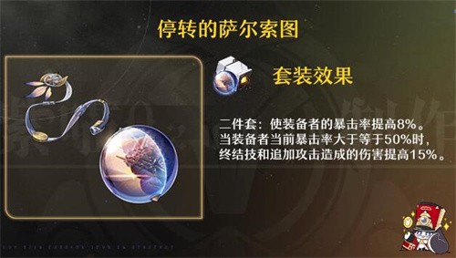 崩坏星穹铁道黄泉遗器怎么搭配 崩坏星穹铁道黄泉遗器推荐