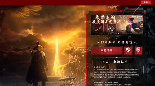 云永劫官方网站入口 云永劫官方网站地址一览