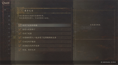 龙之信条2离乡之日任务怎么完成 龙之信条2离乡之日任务攻略