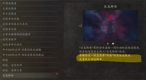 龙之信条2狂龙症怎么治疗 龙之信条2狂龙症治疗方法