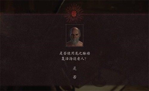 龙之信条2怎么复活NPC  龙之信条2怎么复活NPC方法