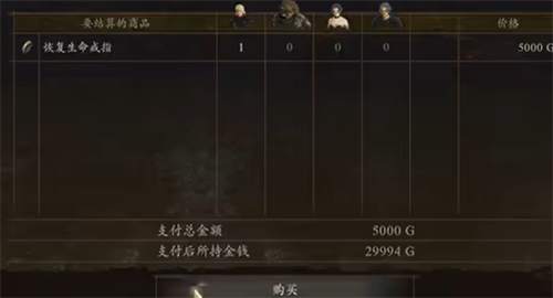 龙之信条2恢复生命戒指怎么获取 龙之信条2恢复生命戒指获取方法