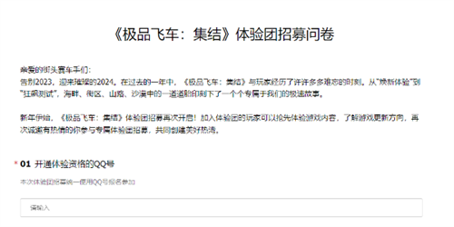 极品飞车集结资格怎么获取 极品飞车集结资格获取方法