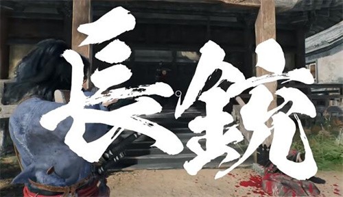 浪人崛起有哪些武器类型 浪人崛起武器大全