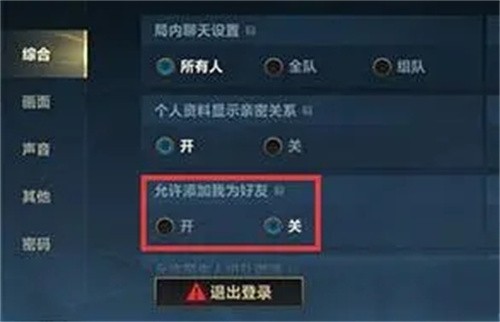 英雄联盟手游好友无法添加 英雄联盟手游无法添加好友解决方法