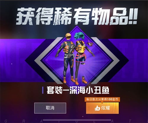 和平精英小丑鱼价格多少 和平精英小丑鱼价格介绍