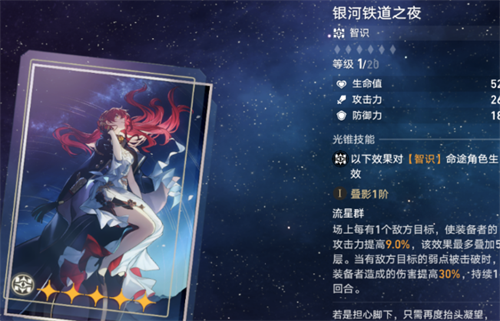 崩坏星穹铁道希露瓦光锥怎么搭配 崩坏星穹铁道希露瓦光锥推荐