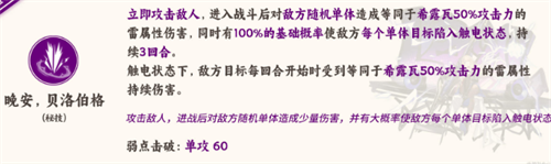 崩坏星穹铁道希露瓦有什么技能 崩坏星穹铁道希露瓦技能介绍