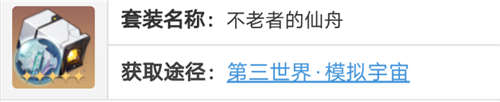 崩坏星穹铁道玲可遗器怎么选 崩坏星穹铁道玲可遗器推荐