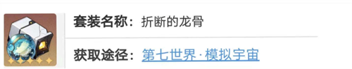 崩坏星穹铁道玲可遗器怎么选 崩坏星穹铁道玲可遗器推荐