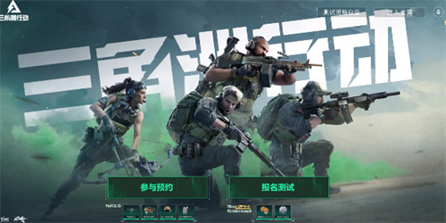 三角洲行动内测资格怎么获得 三角洲行动内测资格获取攻略