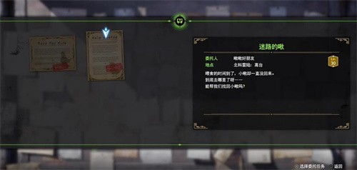 最终幻想7重生迷路的啾怎么做 最终幻想7重生迷路的啾任务攻略