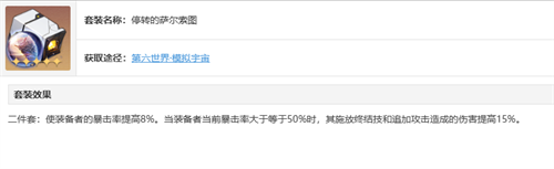 崩坏星穹铁道托帕遗器怎么搭配-崩坏星穹铁道托帕遗器搭配