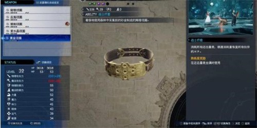 最终幻想7重生黄金项圈在哪里 最终幻想7重生黄金项圈获得攻略