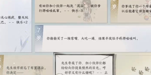 逆水寒手游天外流星成就怎么解锁3