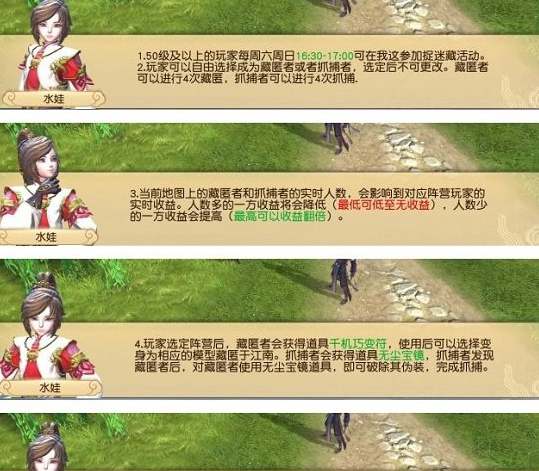 天下手游捉迷藏玩法详解