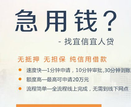 宜人贷极速申请流程介绍