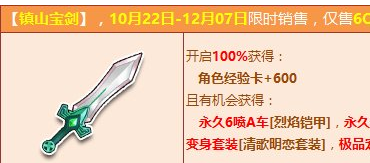 qq飞车镇山宝剑介绍