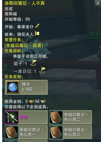 剑网3故曲背部挂件得到攻略