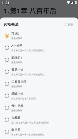 呼呼小说最新版下载安卓