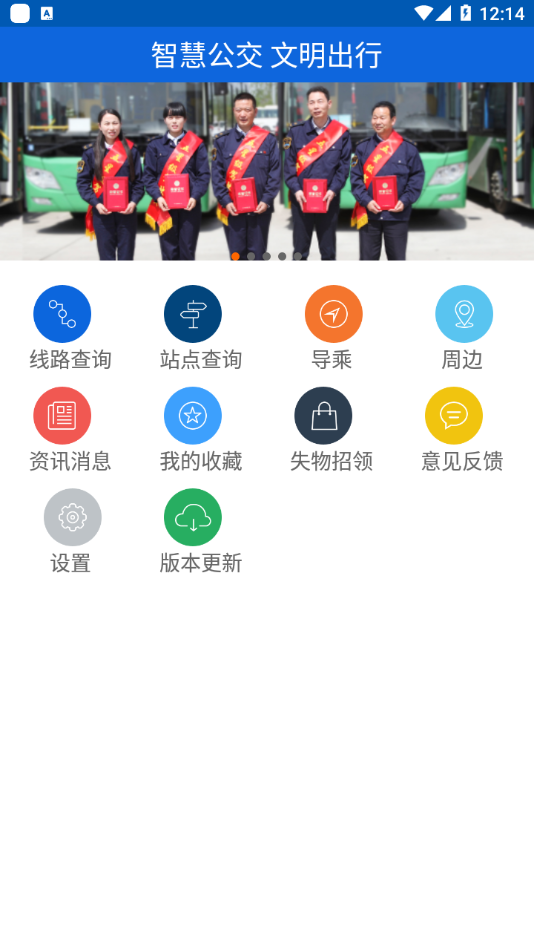 六安公交app下载软件安卓最新版