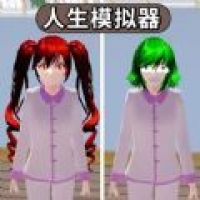 樱花人生模拟器正式版安卓免费下载