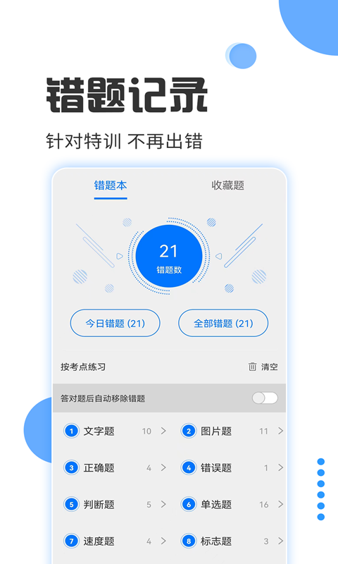 驾照考试宝app下载2024最新版本