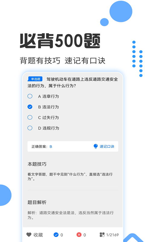 驾照考试宝app下载2024最新版本