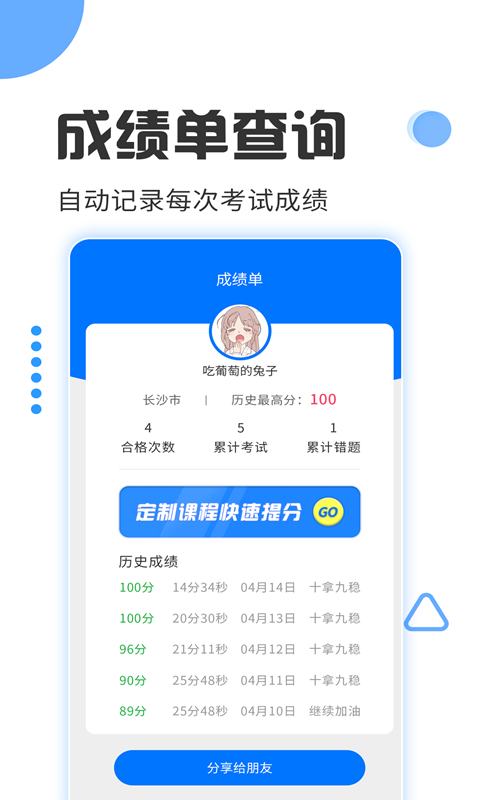 驾照考试宝app下载2024最新版本